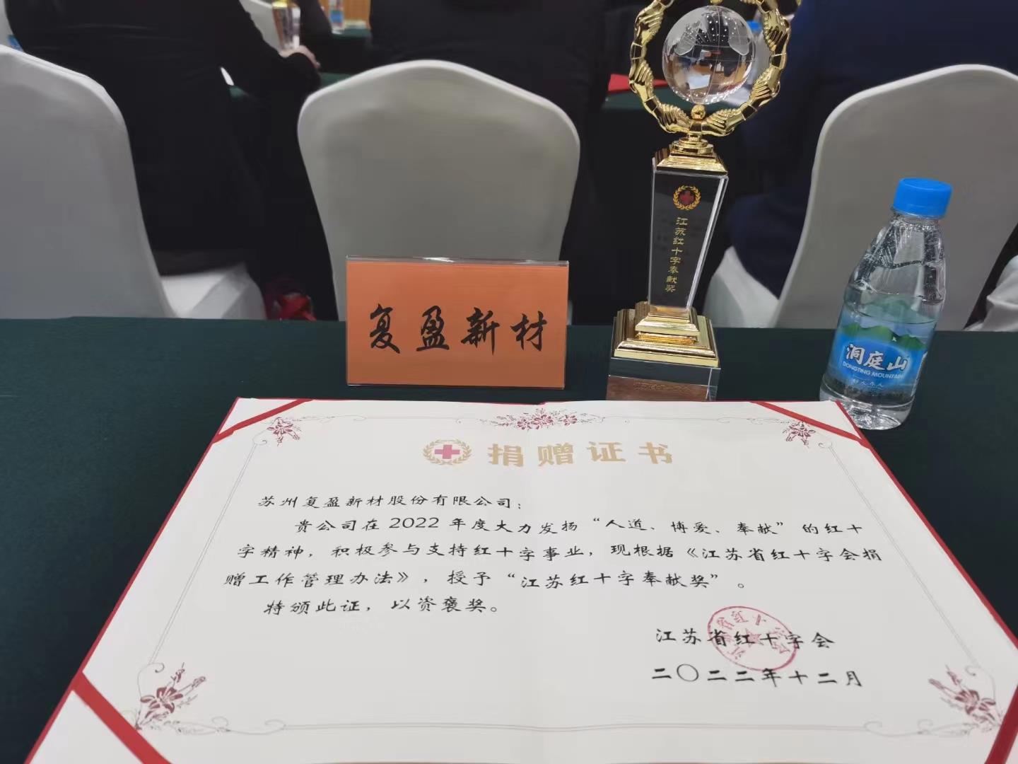 復盈為疫情防控專項捐款100萬元