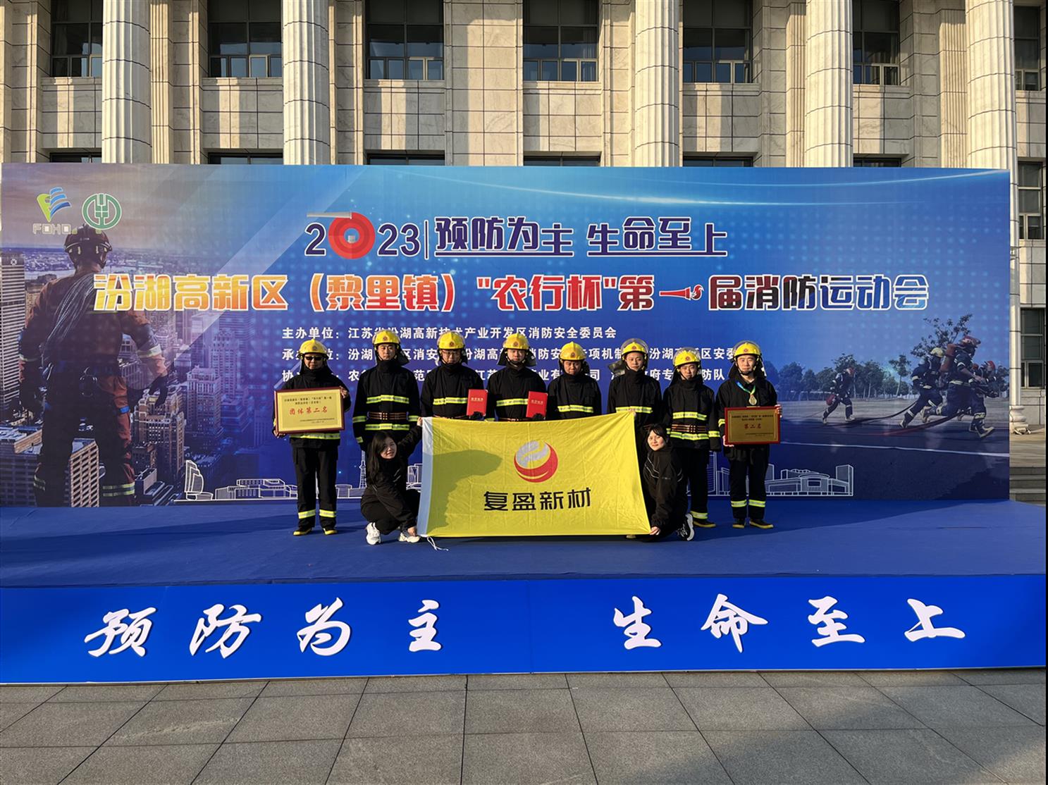 預防為主 生命至上！汾湖第一屆消防運動會圓滿落幕